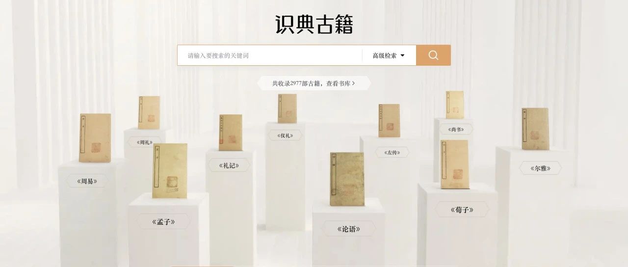 人民日报海外版｜从图书馆“搬”到网络平台 数字技术让古籍“触手可及”（转载）