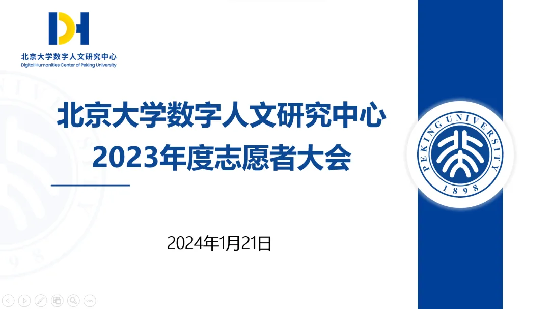 古籍智能整理志愿者大会成功举办