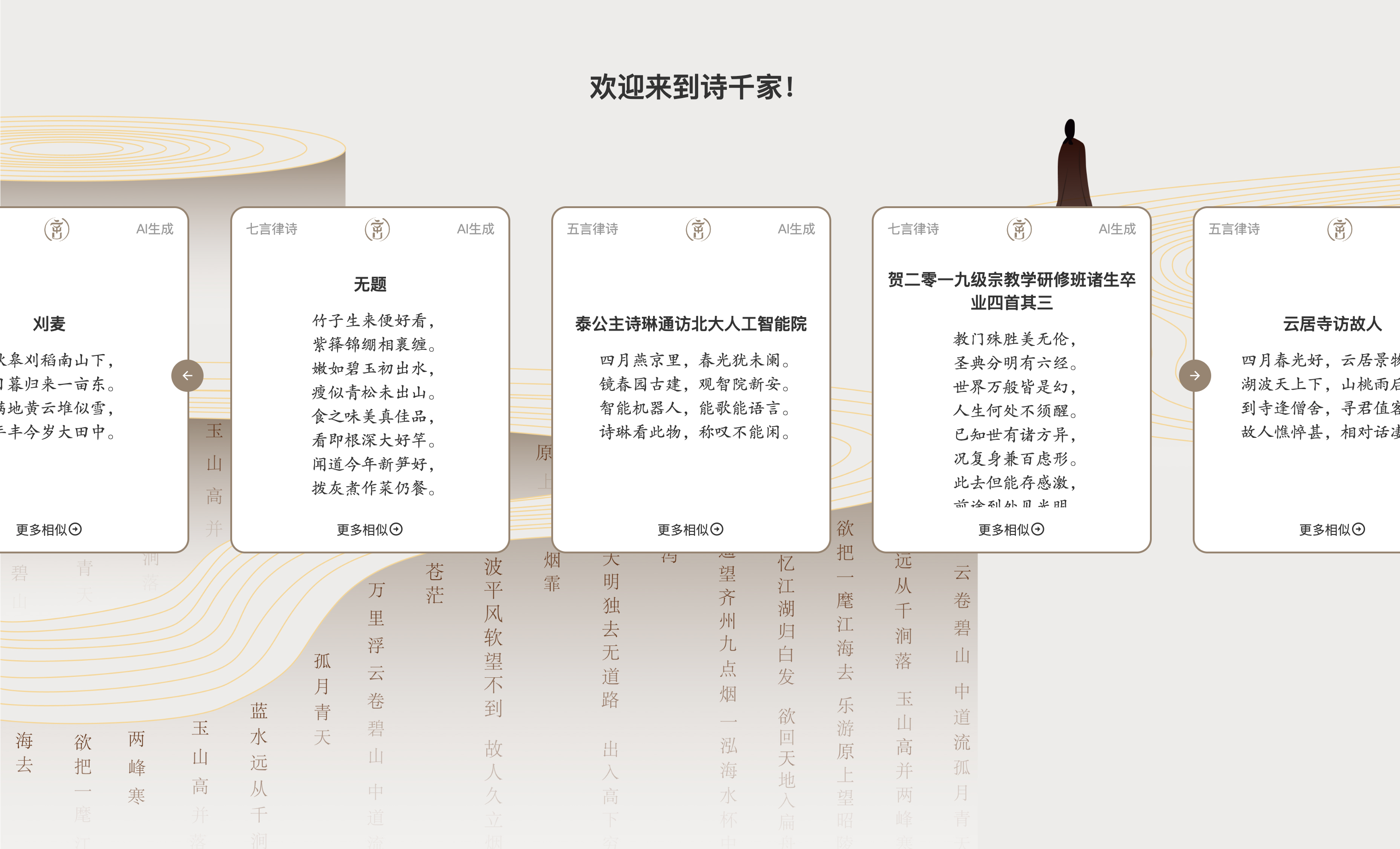 “诗千家”平台